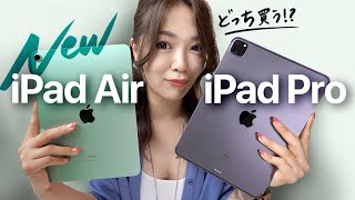 新型iPad Air vs iPad Pro。ぶっちゃけどうなの？どれ買う？【2020年版】