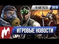 Игромания! ИГРОВЫЕ НОВОСТИ, 19 августа (CoD: MW, NfS, Метро, Saints Row, Splinter Cell, Greedfall)