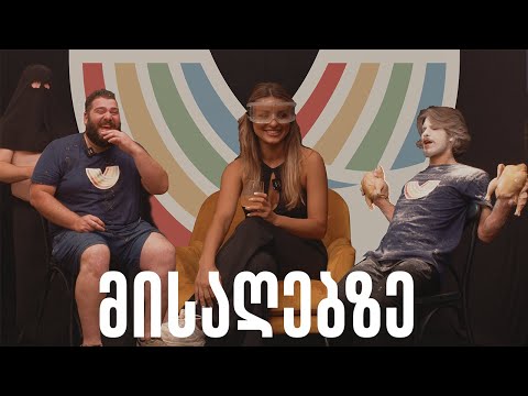 მისაღებზე - ლიკუნა თოლორდავა (პაპავა) @likapapava3788