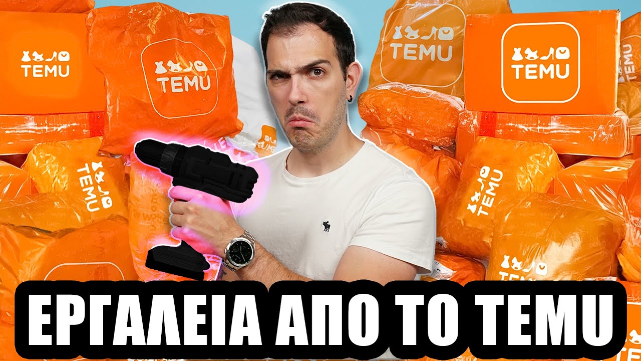 Εργαλεία από το TEMU! Είναι Σκουπίδια;