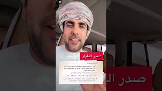 محمد البلوشي/ نزل قرار تأجيل الأقساط للمتضررين من منخفض المطير مطر وديان عمان