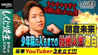 神回復活 杉村太蔵 失言だらけの議員生活を赤裸々告白 しくじり先生 地上波 Abemaで放送中 68 Youtube