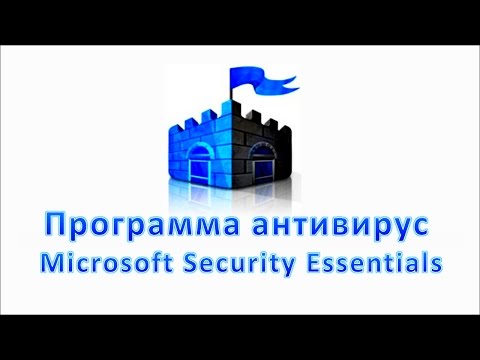 Программа антивирус Microsoft Security Essentials. Программа защиты от вирусов