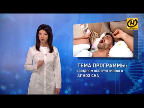 Синдром апноэ сна и как от него избавиться? Формула здоровья