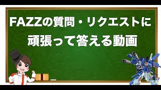 [EXVS2] Explanation of FAZZ's weapons and fighting style [Live commentary]
