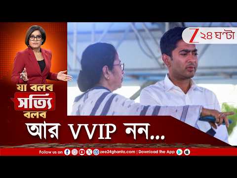 Mamata Banerjee | নিঃস্ব হয়ে রাস্তা খুঁজছেন মমতা! জনতার সঙ্গে উড়লেন, জনতাকে সঙ্গে পাবেন? 24 Ghanta