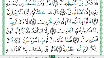 الشيخ يوسف نوح احمد _الازرق برواية ورش عن نافع سورة  الحجر
