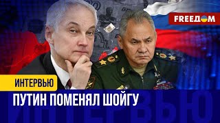 Путин СНЯЛ Шойгу и поставил на его место гражданского экономиста. Кремлю не хватает оружия?