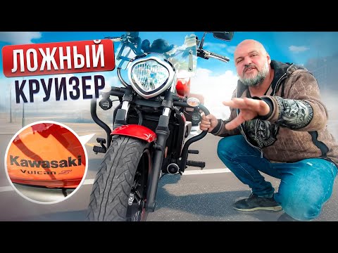 Подмена понятий?! Kawasaki Vulcan S - идеальный компромисс #МОТОЗОНА №174