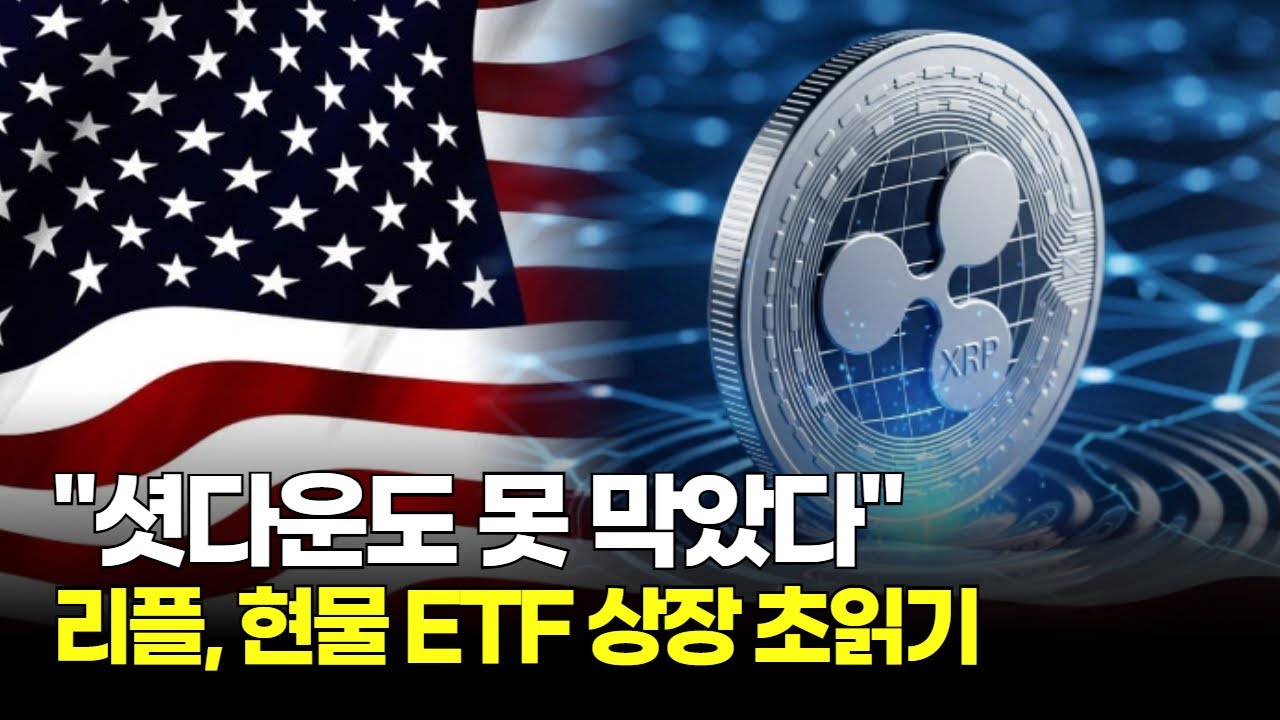 셧다운도 못 막았다