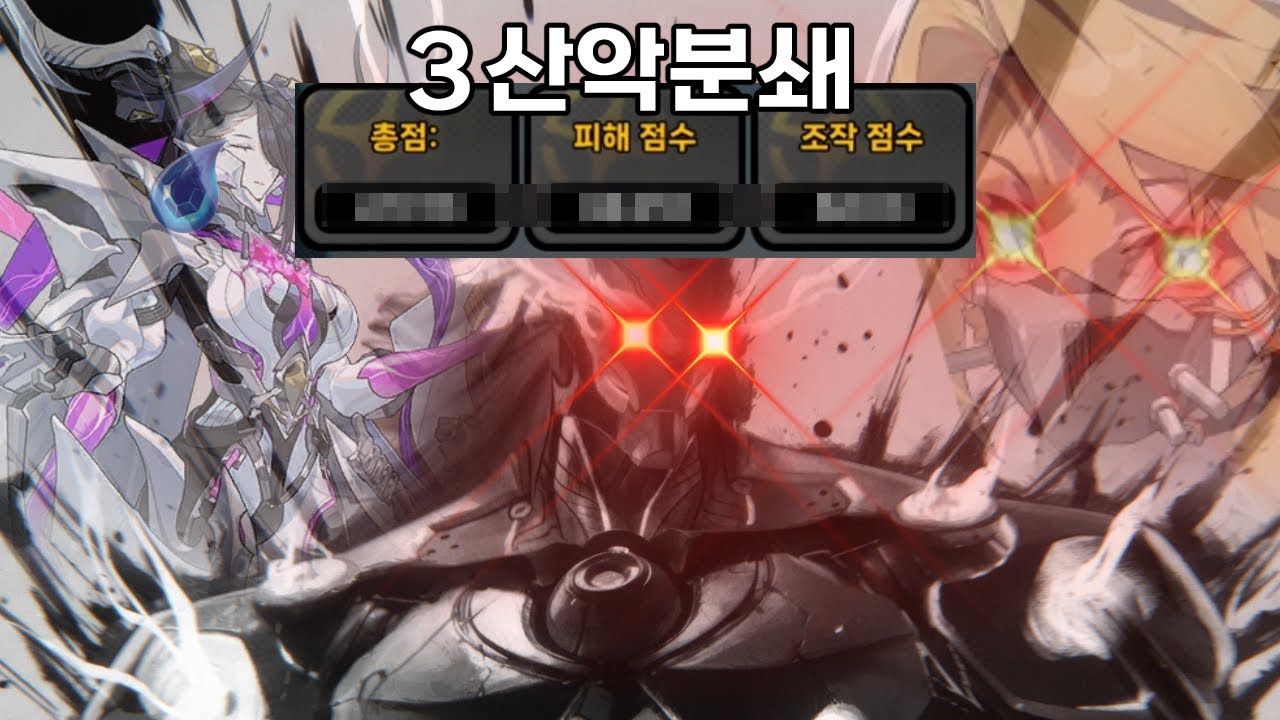 다시 돌아온 반악 3산악분쇄