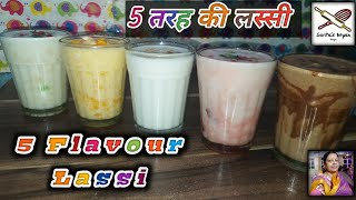 5 Flavour Lassi Recipe by Sarita Agrawal