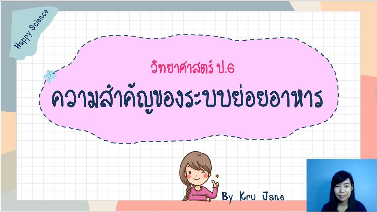 ความสำคัญของระบบย่อยอาหาร New Update ความสำคัญของระบบย่อยอาหาร