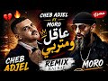 عاقل ومتربي CHEB ADJAL x MORO Rai Rap Remix 2026 mp3
