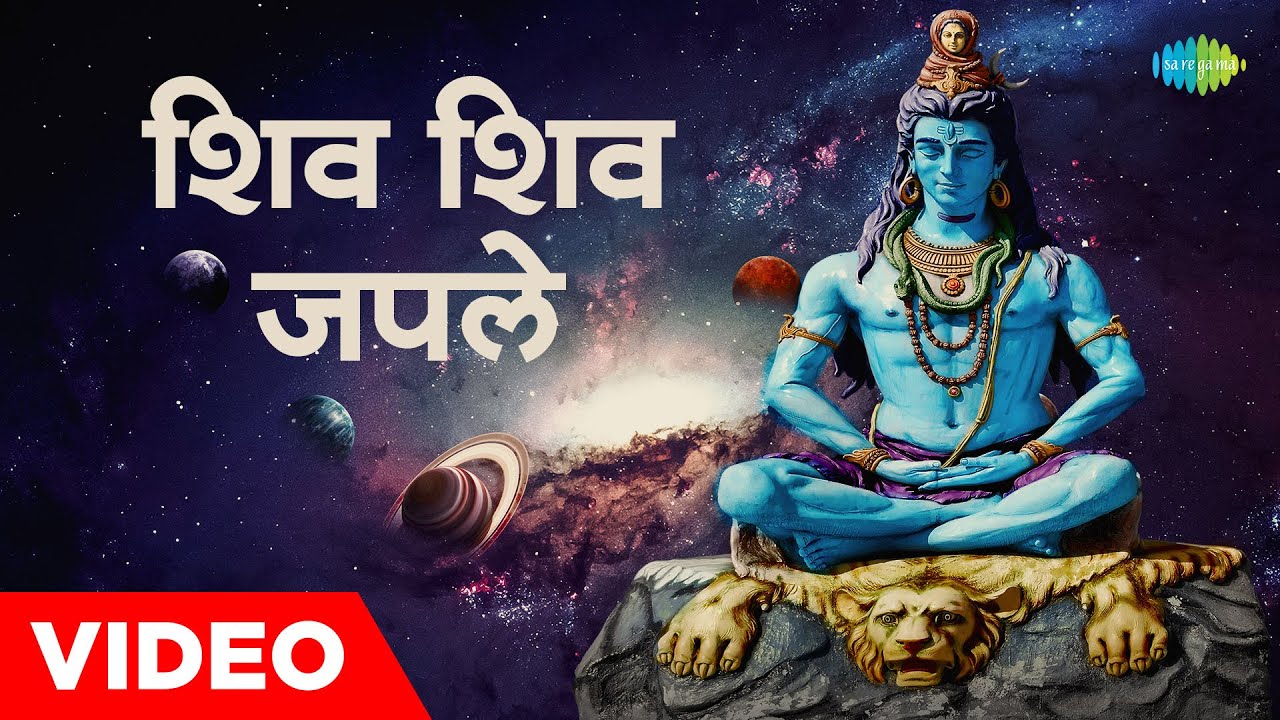     Shiv Shiv Japle  Sudha Malhotra  Shiv Bhajan 2022 Video