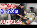 【富山ラーメン】これが富山の実力店!17年愛されるラーメンの秘密とは?
