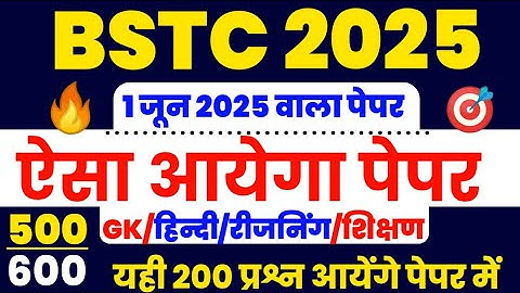 Bstc online classes 2025 |Bstc live classes 2025 |bstc Classes 2025 |bstc model paper 2025|bstc 2025