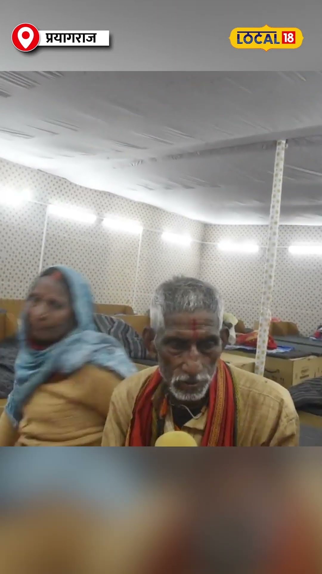 50 साल बाद चाचा-भतीजी की भावुक मुलाकात! आस्था का मेला बना खुशियों का संगम! | #local18shorts