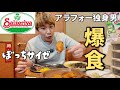 【サイゼリヤ】この食べ方が一番美味い！アラフォー独身男こだわり爆食