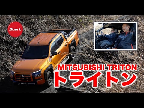 MITSUBISHI TRITON GSR【オフロード・試乗】「Power for Adventure」コンセプトどおりのピックアップトラック