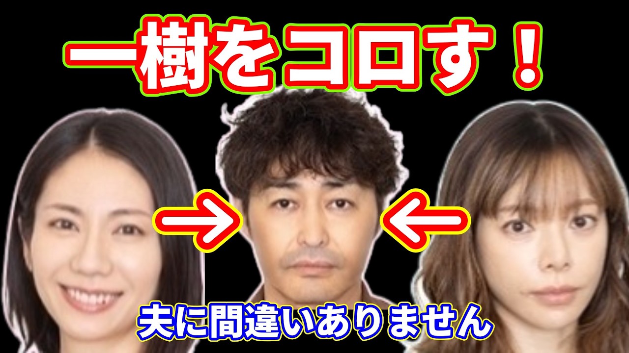 【夫に間違いありません】第１０話ネタバレ考察☆聖子と紗春は👉️一樹をコロす！天童は記事書くのをヤメル！