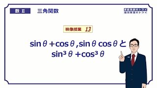 【高校　数学Ⅱ】　三角関数１３　等式２　（１６分）