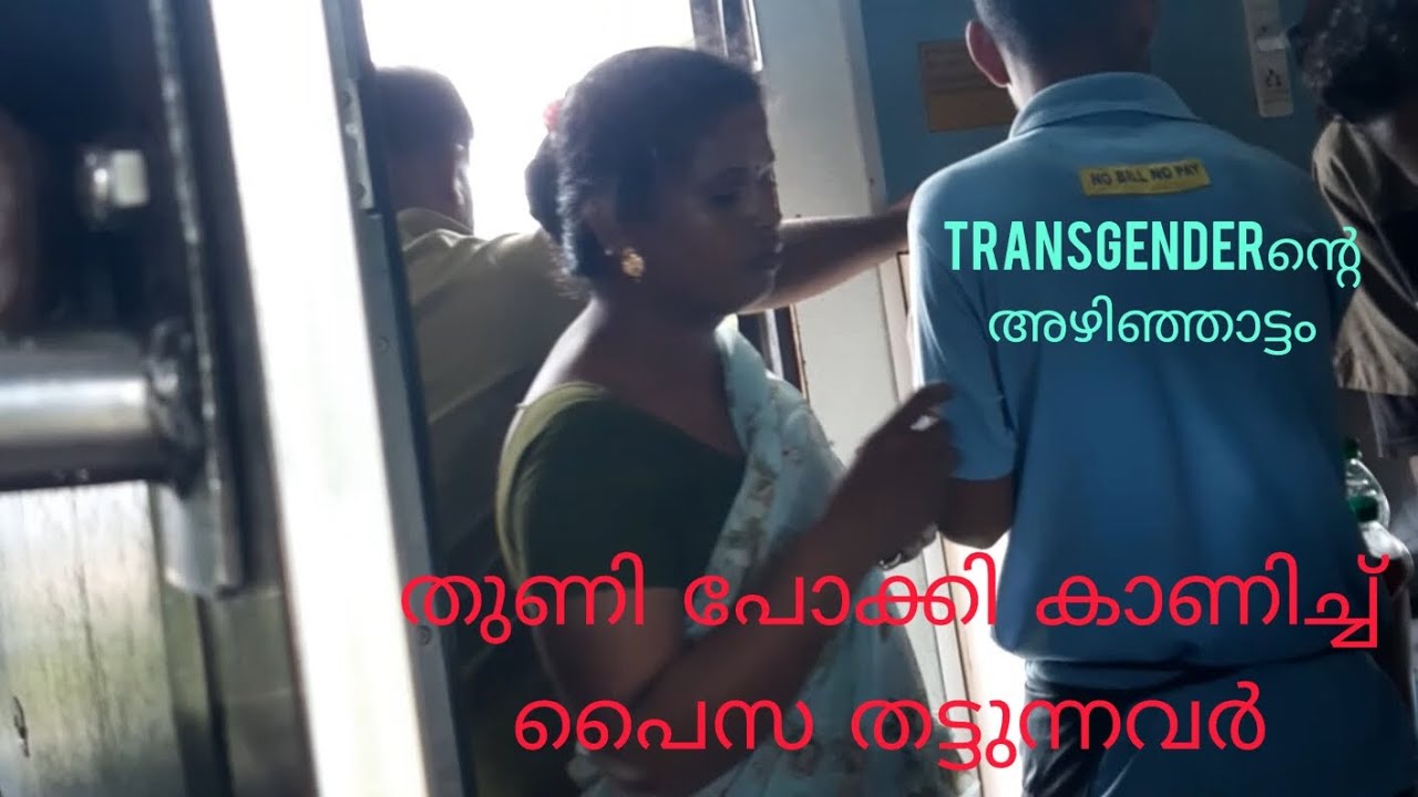 Kinnar Train തുണി പോക്കി കാണിച്ച് പണം തട്ടുന്നവർ / Kinnar se Train Ke Andar - YouTube
