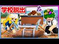 ヤバい先生に絶対にバレずに逃げろ!!学校をサボって脱出するロブロックス🏫💨【ROBLOX・ろぶろっくす】よろずや🍭