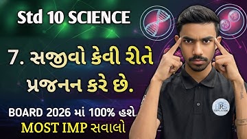 Std 10 sci ch 7 સજીવો કેવી રીતે પ્રજનન કરે છે.Most imp saval board exam 2026 by harshil sir #hrssir 