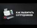 Как правильно собрать команду для бизнеса? Михаил Дашкиев о подборе персонала для бизнеса 0+