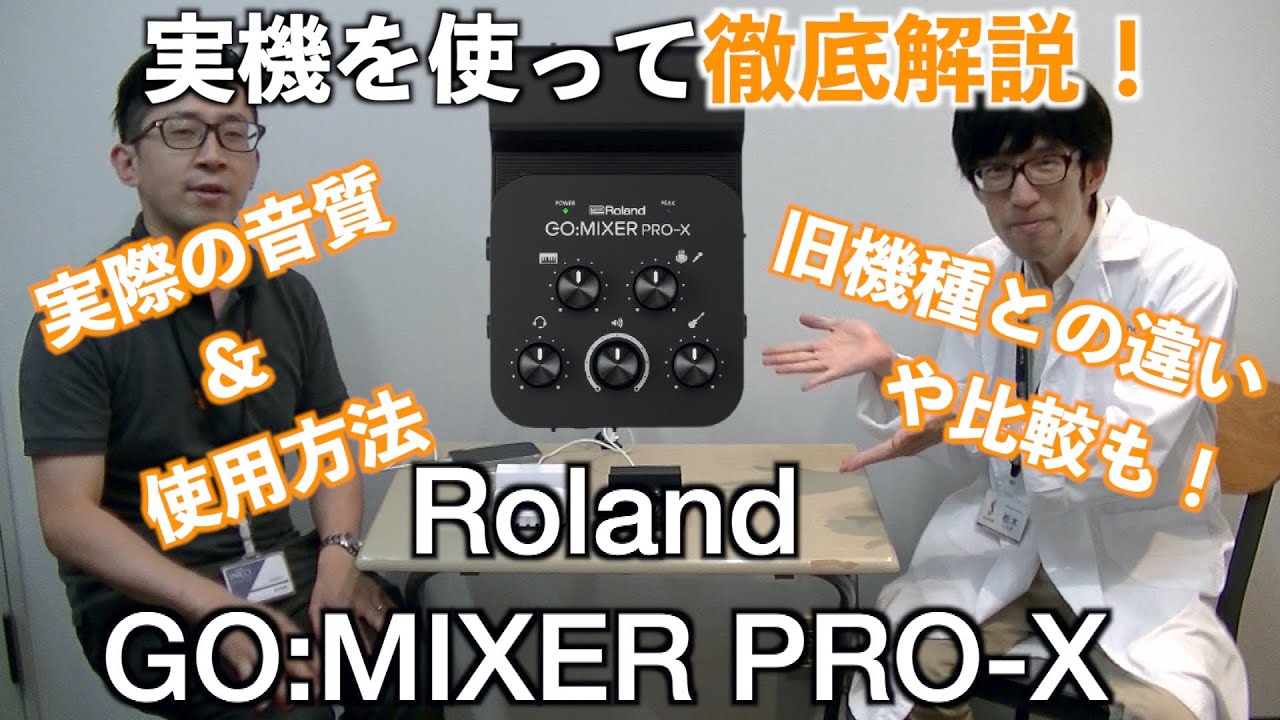 Pro-X　Roland　Go:Mixer