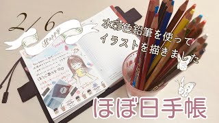 ほぼ日手帳 2 6 ほうじ茶ラテでほっと一息 水彩色鉛筆で簡単なイラストを 描きました Youtube