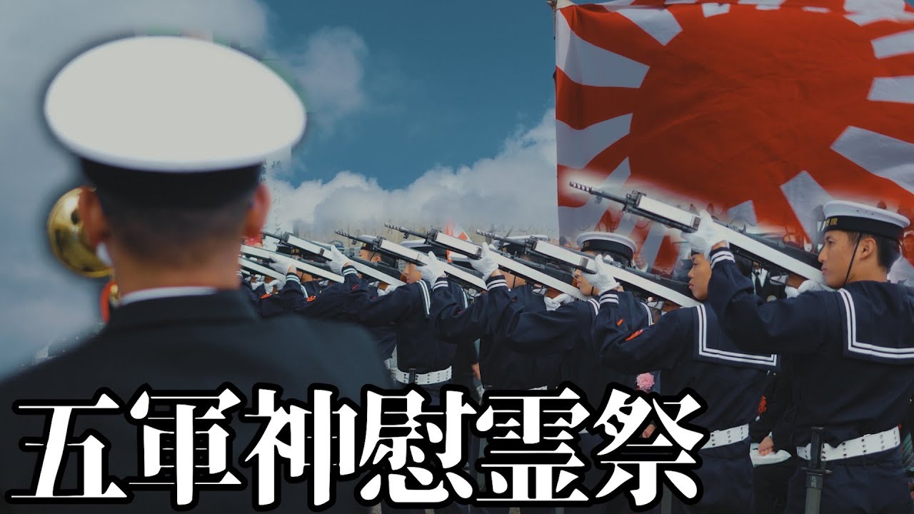 神風特別攻撃隊 敷島隊 「五軍神」慰霊祭 令和元年十月二十五日【海上
