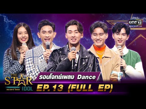 THE STAR IDOL เดอะสตาร์ ไอดอล | EP.13 (FULL EP) | 14 พ.ย. 64 | one31