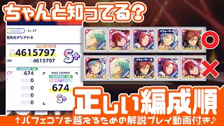 【あんスタ】ハイスコアの更新！編成方法とサポートの使い方のコツ【攻略】