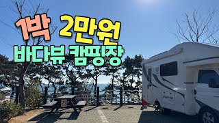 🚐 단돈 2만원! 울산 대왕암 바다뷰 캠핑장🏕️ | 가성비 최고 캠핑 스팟!
