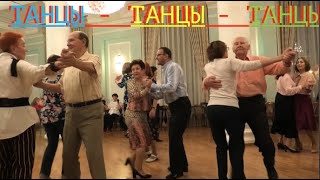 Танцы в Филармонии в Астрахани! 14.10.22г
