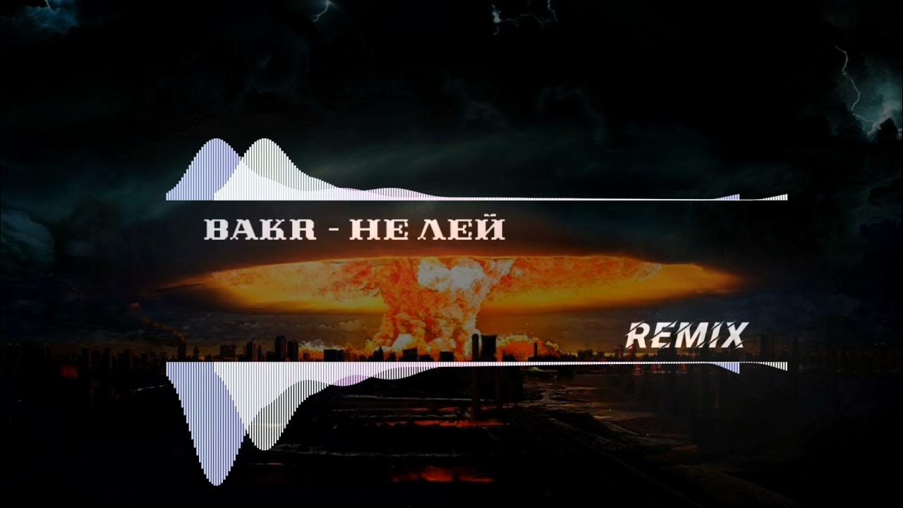 Бакр ремиксы. Все треки bakr. Вредина mbts remix bakr. Вредина (rakurs & ewellick rmx) bakr. Bakr голодный азиат обложка.