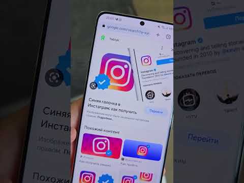 Как получить синью Галочку в Instagram| 2023