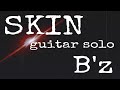 B&#39;z『SKIN』ギターソロ [TAB譜 有り]