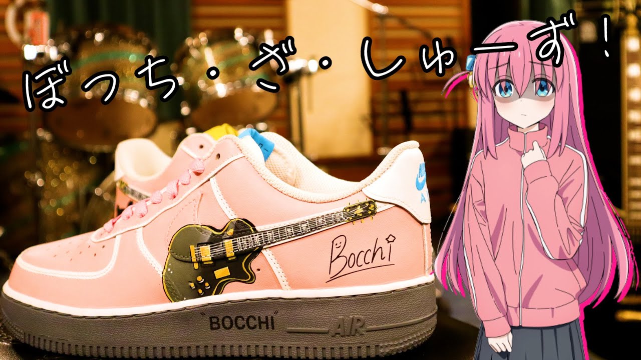 ぼっち・ざ・しゅーず！作ってみた。ぼっち・ざ・ろっく！をイメージ 