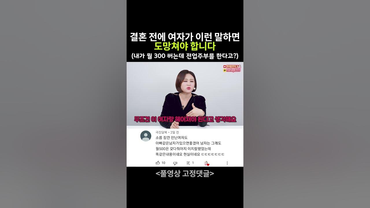 월 300 버는데 여자친구가 결혼하면 전업주부 한다고? - Youtube