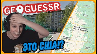 МАЗЕЛЛОВ Угадывает Страны Ходя по Картам Мира | Geoguessr