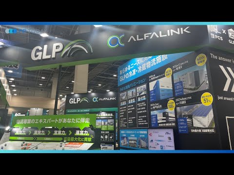 【第6回 関西物流展】日本GLP株式会社