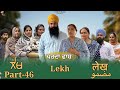 ਲ ਖ Lekh ल ख Part 46 Pardafash ਪਰਦ ਫ ਸ Punjabi Punjabivideo Emotional
