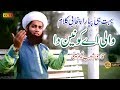Panjabi New Naat 2019 || Wali Ay Konain Da  || Qari Shoaib Naeem Saifi