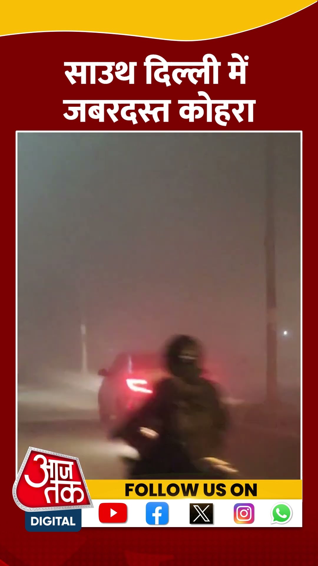 South Delhi में जबरदस्त कोहरा #shorts #viral #shortvideo #fog #delhiweatherforecast