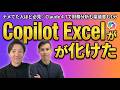 Copilot in Excelが本当に使える｜AIコーチング会社が教える実務での使い方