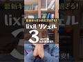 【最新キッチンがスゴ過ぎる】lixilリシェルsiが凄い3つの理由！価格目安も大公開✨