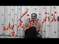 گورانی کوردی نازانم چوونی بکم چاره